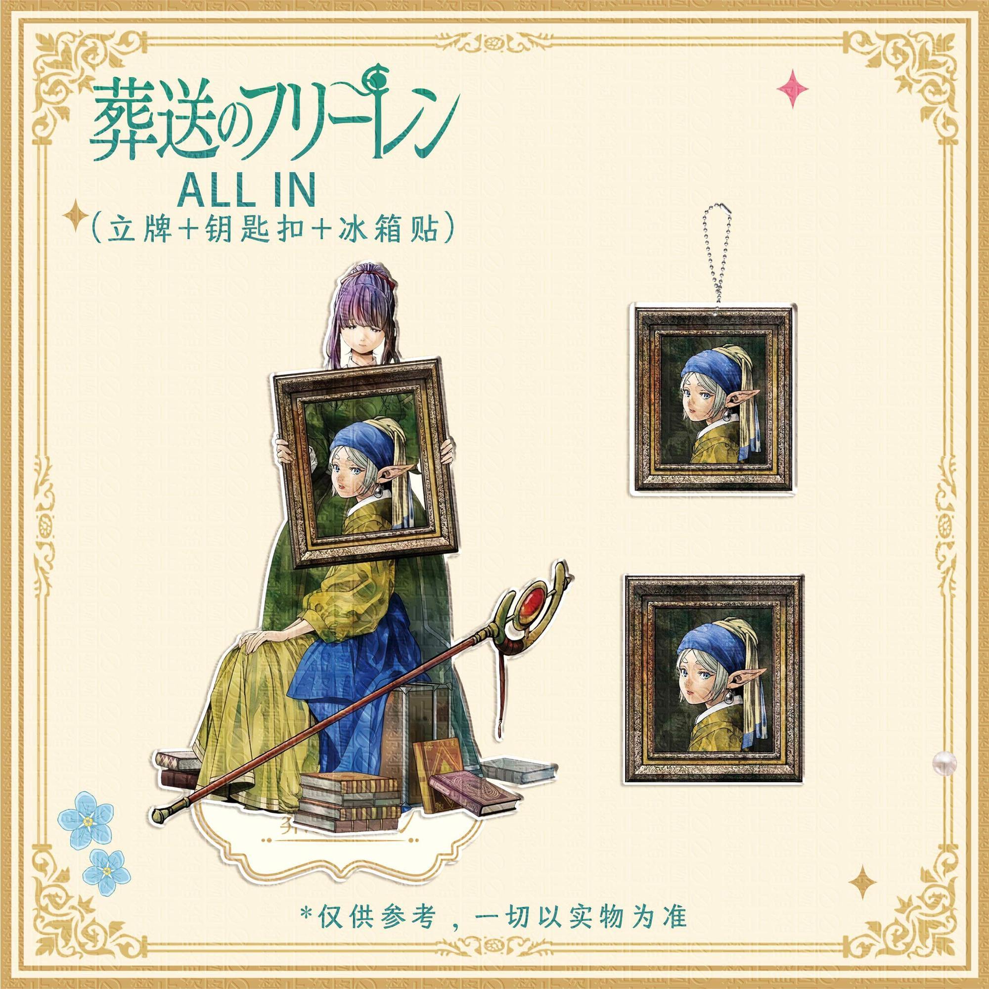 フリーレン：ビヨンド・ジャーニーズ・エンド アニメ 冷蔵庫マ - Supply Event のレビューと価格